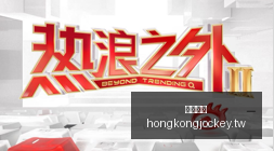 广州男篮紧,急转会,陈盈骏,香港马会,赛程安排,赛果查询,马匹资料,赛事动态