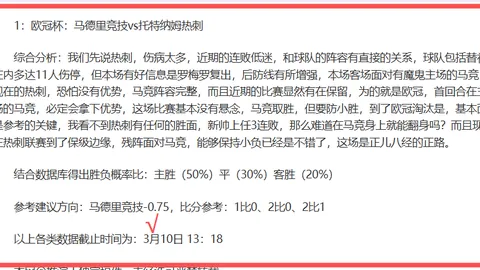 大乐透期号专家推荐：热刺连胜挑战，危机与去留关键战